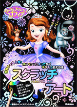 画像をギャラリービューアに読み込む, #学研プラス #スクラッチアートちいさなプリンセスソフ