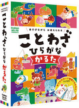 画像をギャラリービューアに読み込む, #学研プラス #ことわざひらがなかるた