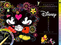 画像をギャラリービューアに読み込む, #学研プラス #Disney癒しのなかまたちポストカード