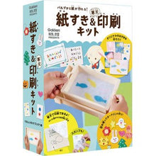 Load image into Gallery viewer, 紙すき&寒天印刷キット Paper making & agar printing kit