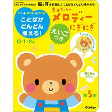 画像をギャラリービューアに読み込む, まあちゃんのメロディーにぎにぎ