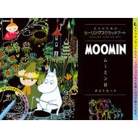 画像をギャラリービューアに読み込む, MOOMIN ムーミン谷ポストカード