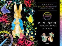画像をギャラリービューアに読み込む, #学研プラス #ピーターラビットイングリッシュガーデン