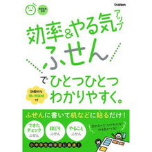 Load image into Gallery viewer, 効率&やる気アップふせんでひとつひとつわ