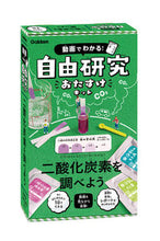 画像をギャラリービューアに読み込む, #Gakken #自由研究おたすけキット二酸化炭素を調べ