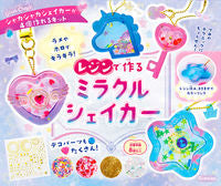 画像をギャラリービューアに読み込む, #Gakken #レジンでつくるミラクルシェイカー :9784057508832