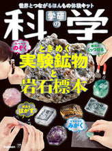 画像をギャラリービューアに読み込む, #Gakken #学研の科学ときめく実験鉱物と岩石標本