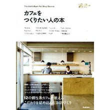画像をギャラリービューアに読み込む, カフェをつくりたい人の本 A book for people who want to open cafe