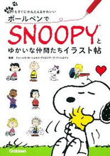 画像をギャラリービューアに読み込む, #チャールズ・M.シュ #ボールペンでSNOOPYとゆかいな仲間た