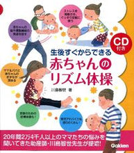 画像をギャラリービューアに読み込む, #川島智世 #生後すぐからできる赤ちゃんのリズム体操