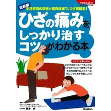 画像をギャラリービューアに読み込む, ひざの痛みをしっかり治すコツがわかる本 Black sardine A book that tells you how to properly treat knee pain