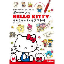 Load image into Gallery viewer, #サンリオ 監修 #ボールペンでHELLO KITTYとみん サンリオ 学研プラス ボールペンでHELLO KITTYとみんななかよくイラスト帖 (誰でもすぐにかんたん&かわいい) : Supervised by Sanrio HELLO with ballpoi : Supervised by Sanrio HELLO wit :9784058002599