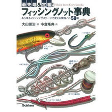 画像をギャラリービューアに読み込む, 最先端&定番!フィッシングノット事典