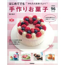 画像をギャラリービューアに読み込む, 手作りお菓子 人気の96レシピ Kurokawayuko 96 popular recipes for homemade sweets
