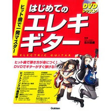 画像をギャラリービューアに読み込む, はじめてのエレキギター Full Kawatada Yoshi First electric guitar