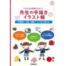 画像をギャラリービューアに読み込む, 子どもが笑顔になる!先生の手描きイラスト Children will smile! teacher hand drawn illustration