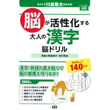 画像をギャラリービューアに読み込む, 脳が活性化する大人の漢字脳ドリル