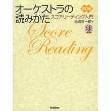 画像をギャラリービューアに読み込む, オーケストラの読みかた 改訂版 CD付