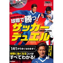 画像をギャラリービューアに読み込む, #福西 崇史 #球際で勝つ!サッカーデュエル DVD付 フクニシタカシ --- : Takashi Fukunishi Win at the ball! :9784058007631