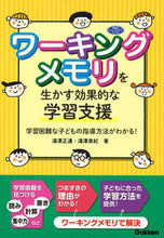画像をギャラリービューアに読み込む, #湯澤正通 #ワーキングメモリを生かす効果的な学習支援# 9784058007730