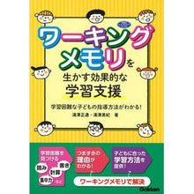 画像をギャラリービューアに読み込む, ワーキングメモリを生かす効果的な学習支援