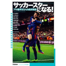 画像をギャラリービューアに読み込む, サッカースターになる!