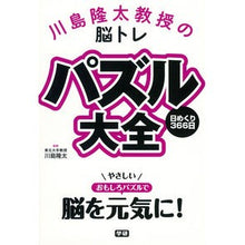 画像をギャラリービューアに読み込む, パズル大全 日めくり366日