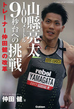 画像をギャラリービューアに読み込む, #仲田健 #山縣亮太100メートル9秒台への挑戦