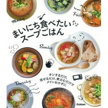 画像をギャラリービューアに読み込む, まいにち食べたいスープごはん