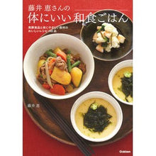 画像をギャラリービューアに読み込む, 藤井恵さんの体にいい和食ごはん