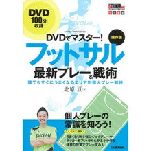 画像をギャラリービューアに読み込む, 保存版 フットサル最新プレー&戦術