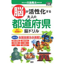 画像をギャラリービューアに読み込む, 脳が活性化する大人の都道府県脳ドリル