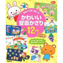画像をギャラリービューアに読み込む, かわいい壁面かざり12か月
