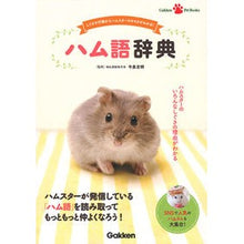 画像をギャラリービューアに読み込む, ハム語辞典