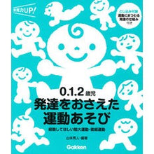 画像をギャラリービューアに読み込む, 0.1.2歳児 発達をおさえた運動あそび