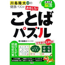 画像をギャラリービューアに読み込む, 大人の脳活 おもしろ!ことばパズル