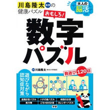 画像をギャラリービューアに読み込む, 大人の脳活 おもしろ!数字パズル
