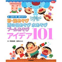 画像をギャラリービューアに読み込む, 砂・泥あそび雨の日あそび水あそびプールあ