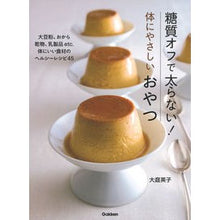 画像をギャラリービューアに読み込む, 糖質オフで太らない!体にやさしいおやつ