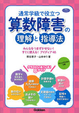 画像をギャラリービューアに読み込む, #熊谷恵子 #通常学級で役立つ算数障害の理解と指導法 :9784058009796