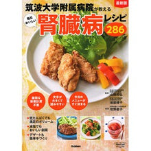 画像をギャラリービューアに読み込む, 毎日おいしい腎臓病レシピ286 Yamagatakunihiro 286 delicious kidney disease recipes every day
