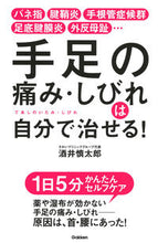 画像をギャラリービューアに読み込む, #酒井慎太郎 #手足の痛み・しびれは自分で治せる!