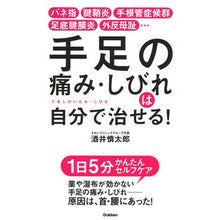 画像をギャラリービューアに読み込む, 手足の痛み・しびれは自分で治せる!