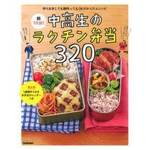 画像をギャラリービューアに読み込む, 朝10分!中高生のラクチン弁当320