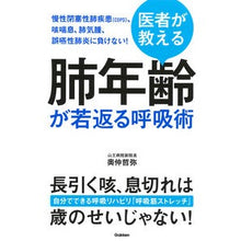 画像をギャラリービューアに読み込む, 医者が教える肺年齢が若返る呼吸術