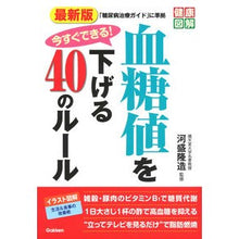 画像をギャラリービューアに読み込む, 最新版 血糖値を下げる40のルール
