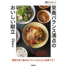 画像をギャラリービューアに読み込む, 体にいい!栄養バランス満点のおいしい献立 Good for your body! Delicious and nutritionally balanced menu