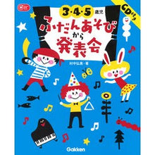 画像をギャラリービューアに読み込む, 3・4・5歳児 ふだんあそびから発表会