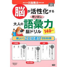 画像をギャラリービューアに読み込む, 脳が活性化する思い出し大人の語彙力脳ドリ