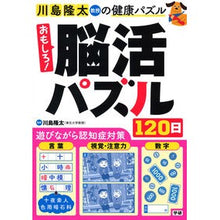 画像をギャラリービューアに読み込む, おもしろ!脳活パズル120日